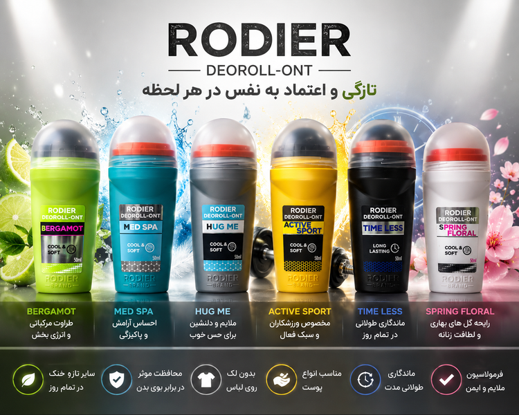 مام رول رودیر