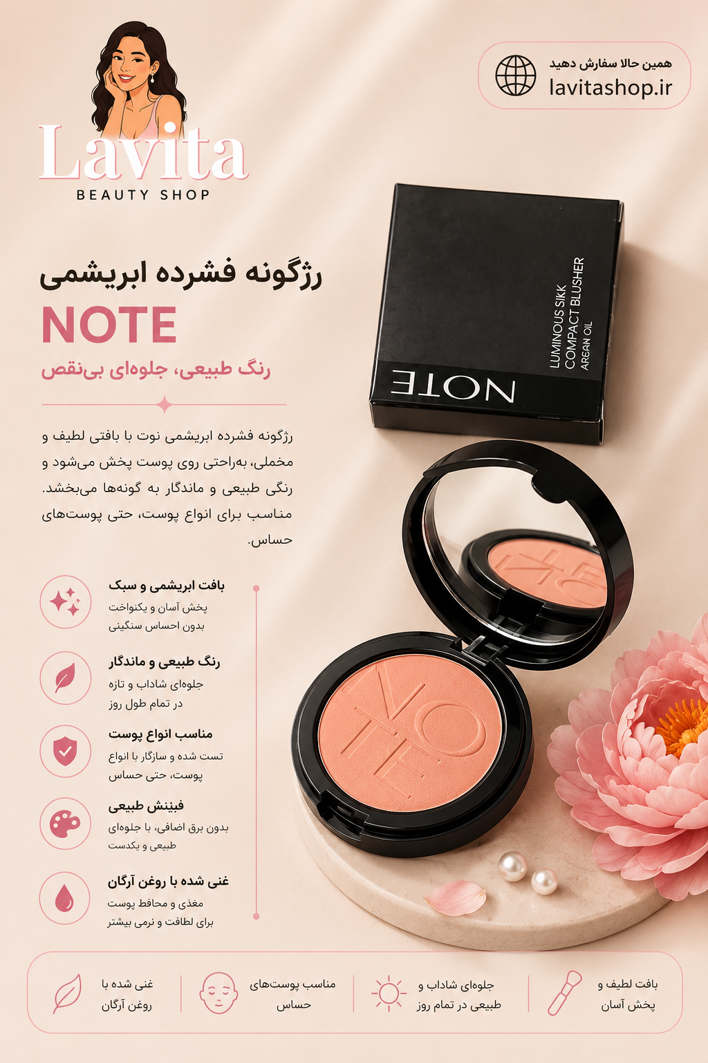 رژگونه ابریشمی لومینوس نوت