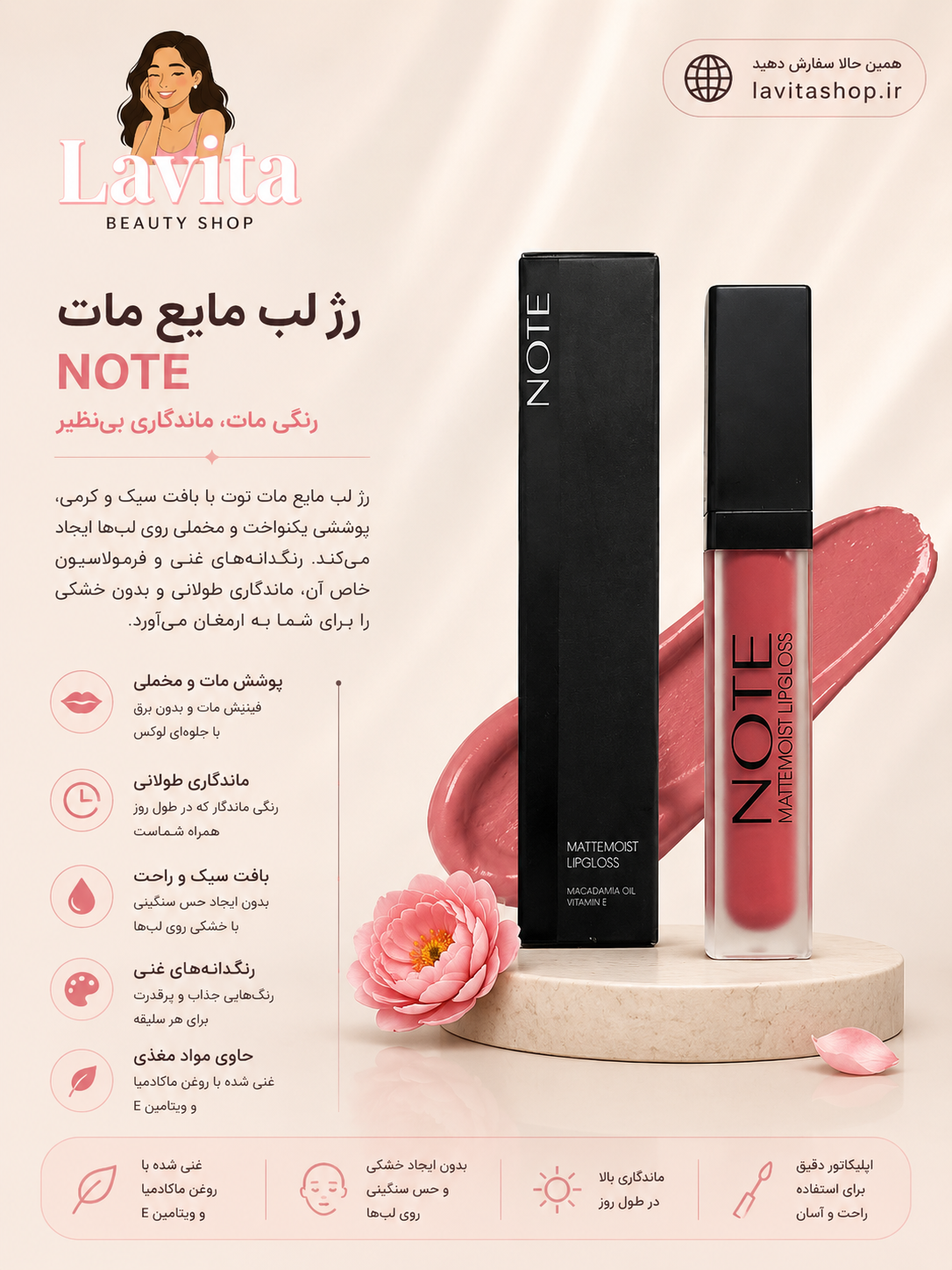رژ لب مایع  مات نوت