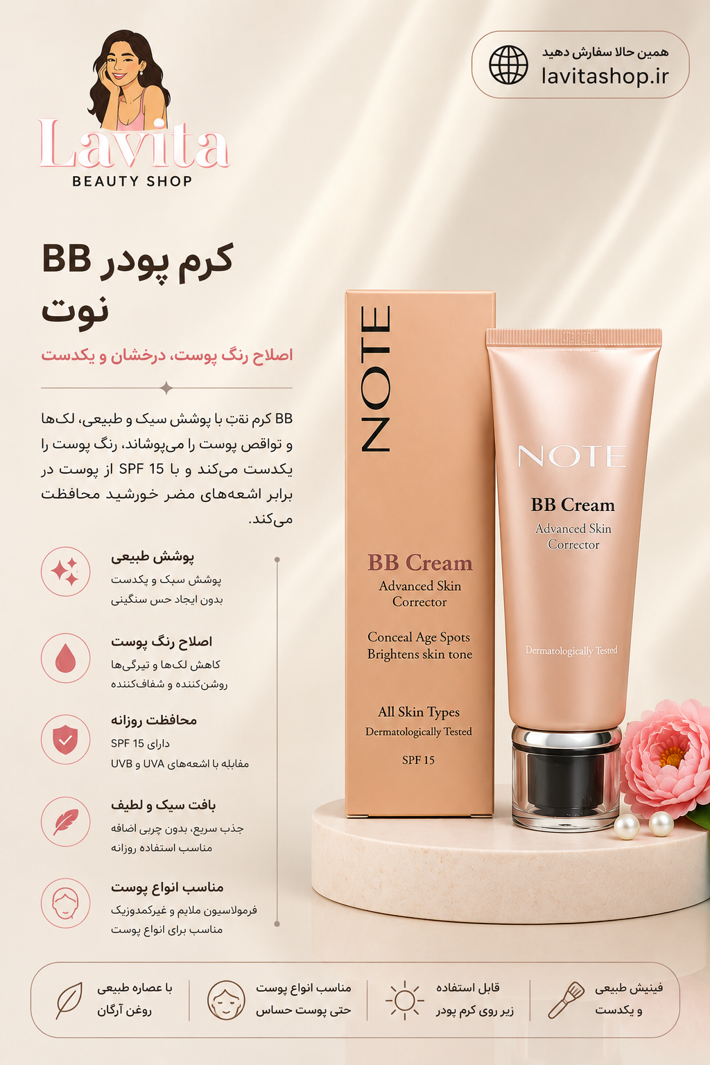بی‌بی کرم نوت