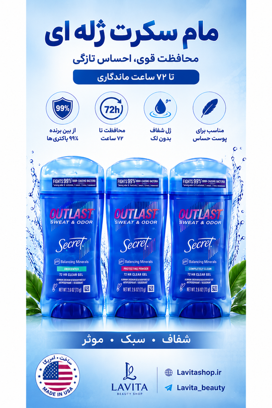 مام سکرت ژله ای secret