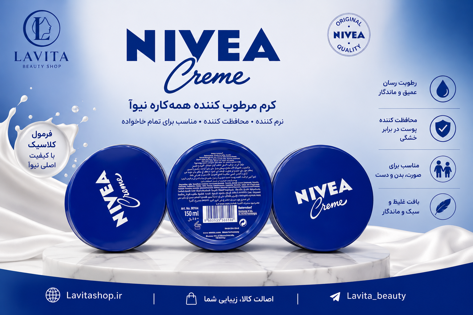 کرم مرطوب کننده نیوا 150ml