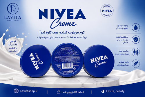 کرم مرطوب کننده نیوا 150ml