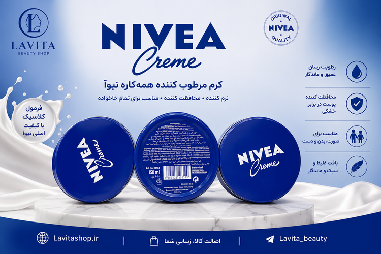 کرم مرطوب کننده نیوا 150ml