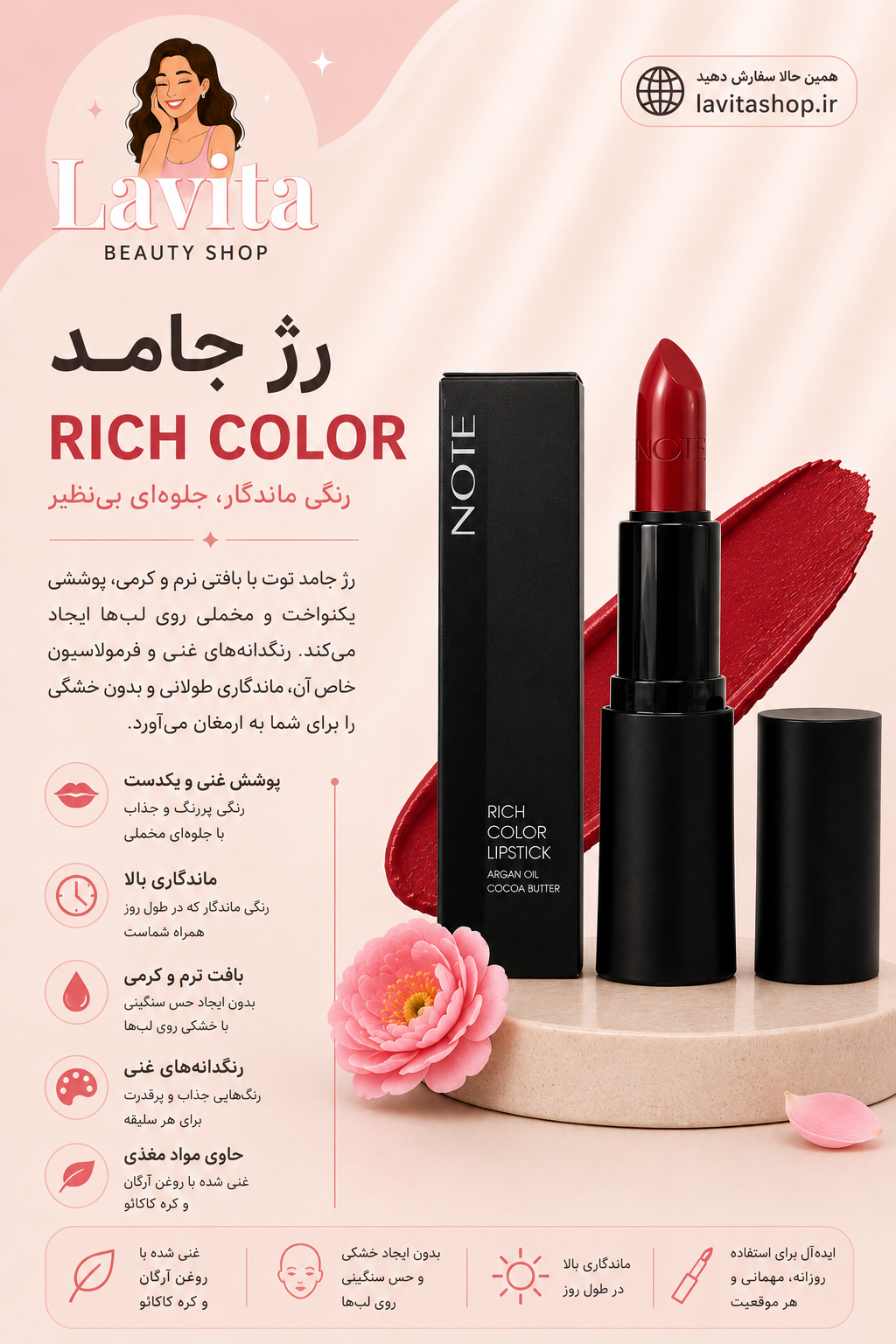 رژ لب جامد Rich color نوت