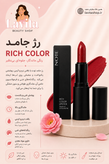 رژ لب جامد Rich color نوت