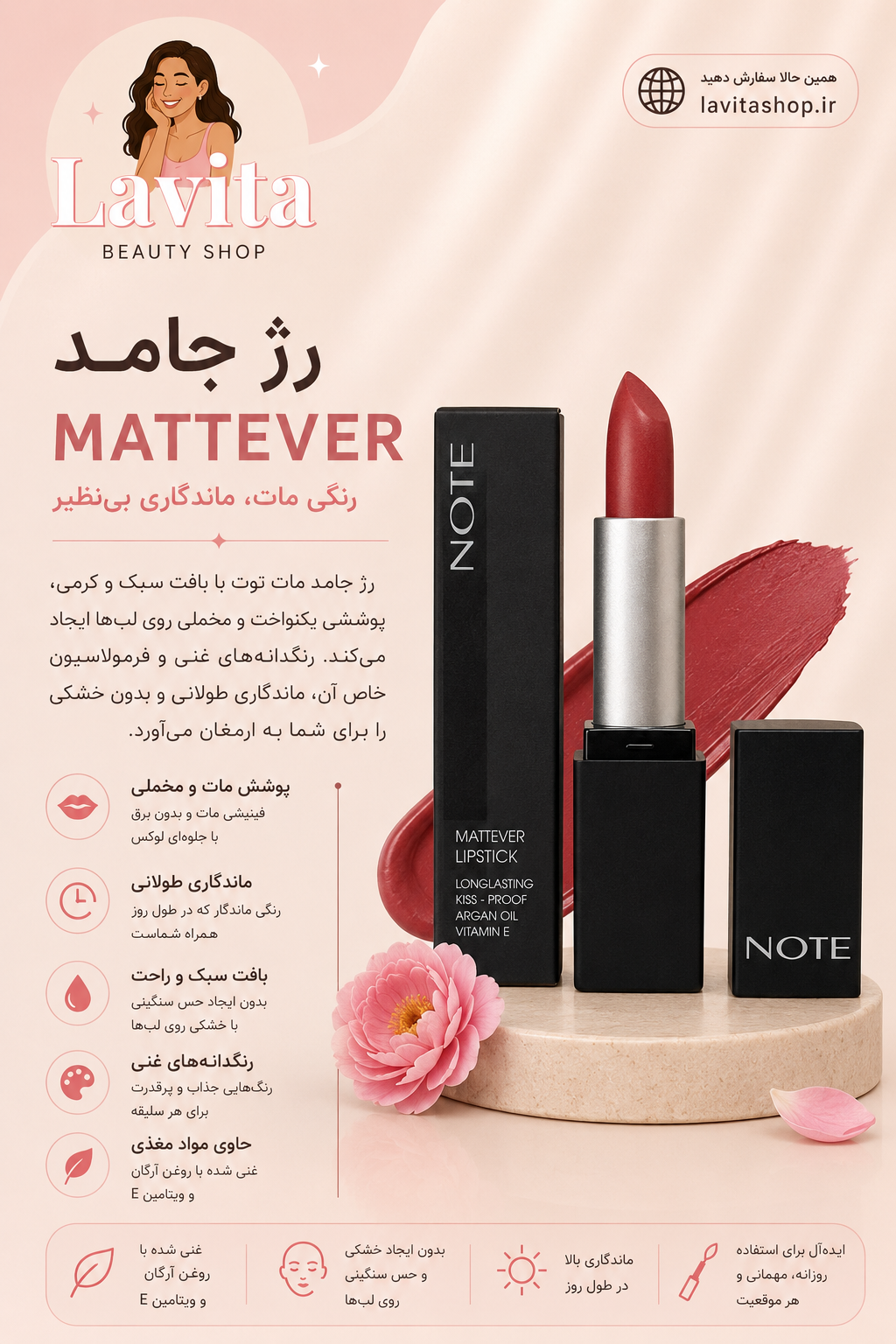 رژ لب جامد Mattever نوت