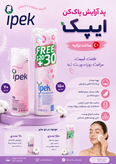 پد ایپک اورجینال