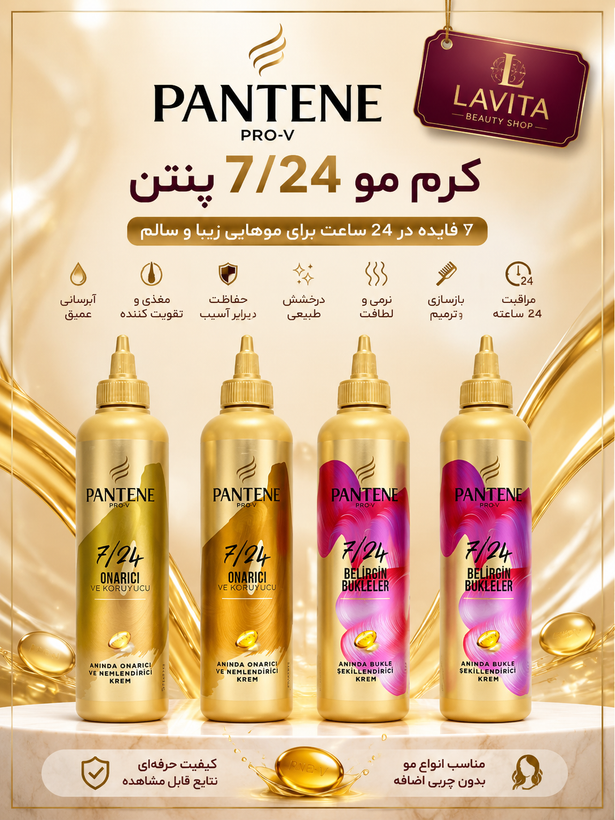 کرم موی آبرسان پنتن ( بنفش و طلایی)