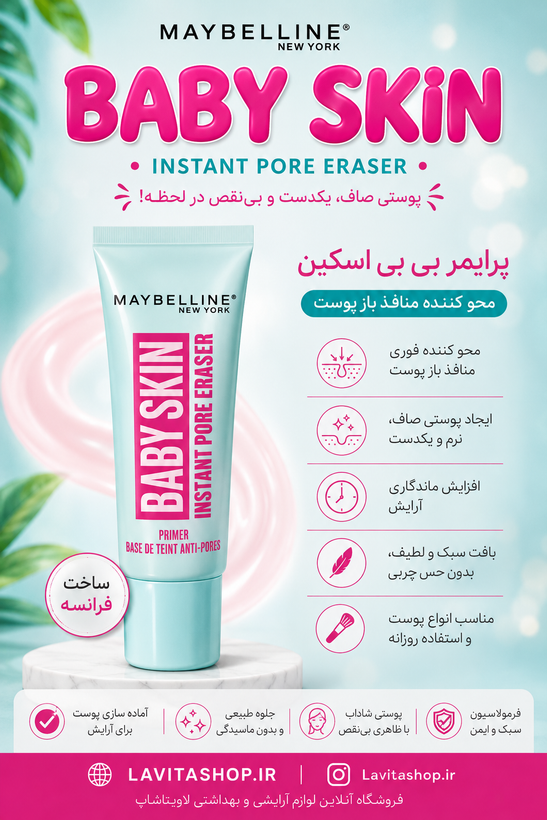 پرایمر بی بی اسکین میبلین