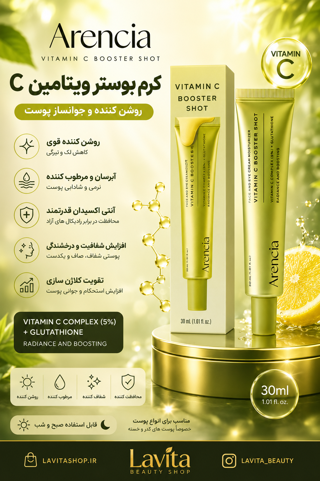 کرم دور چشم و صورت بوستر شات آرنسیا