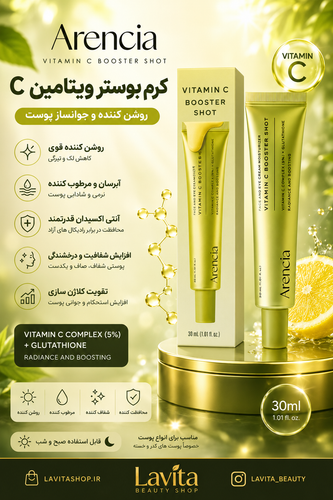 کرم دور چشم و صورت بوستر شات آرنسیا