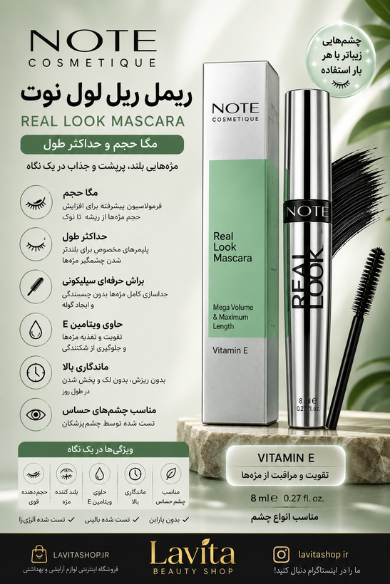 ریمل real look نوت