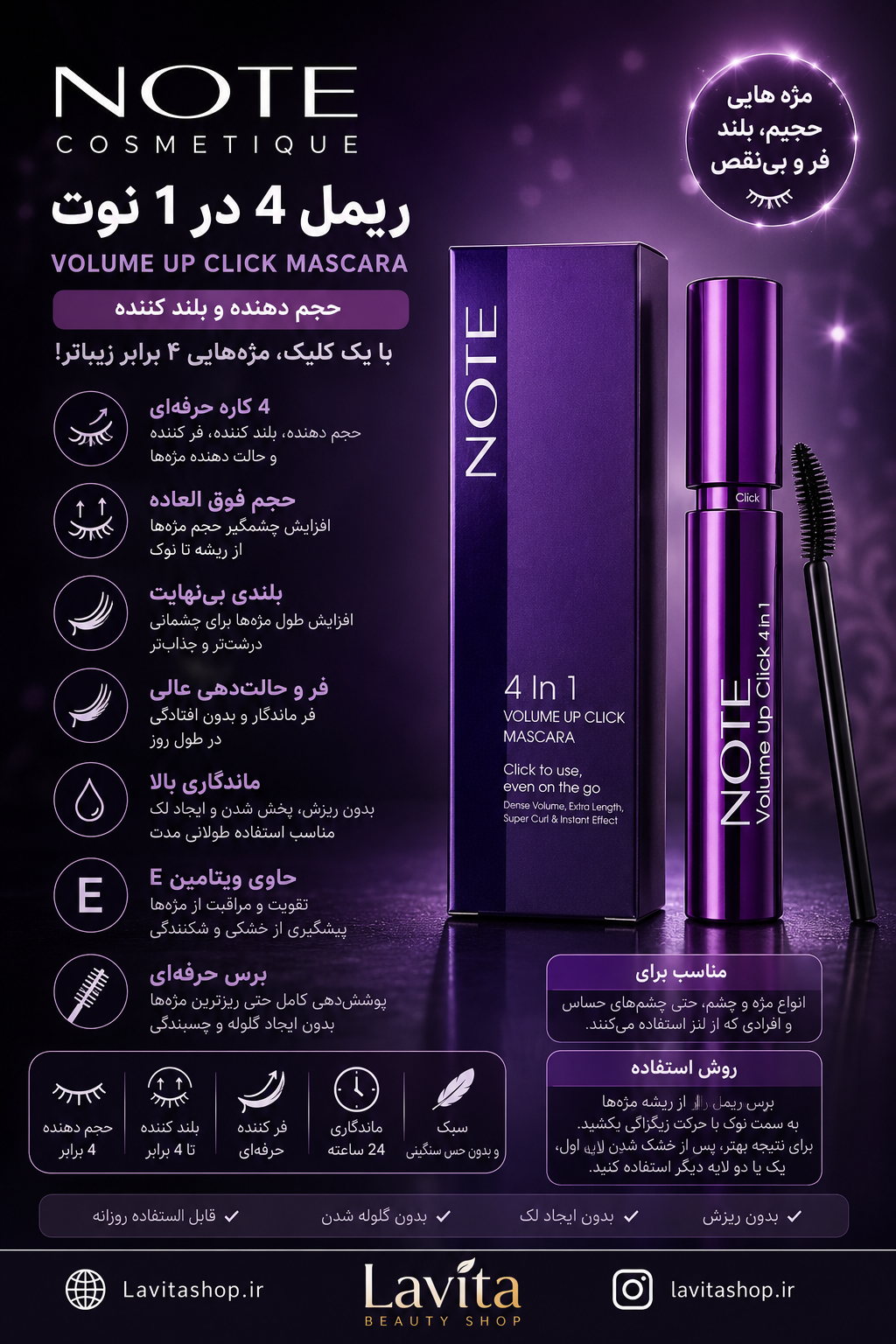 ریمل نوت مدل Volume Up Click )4 in 1)