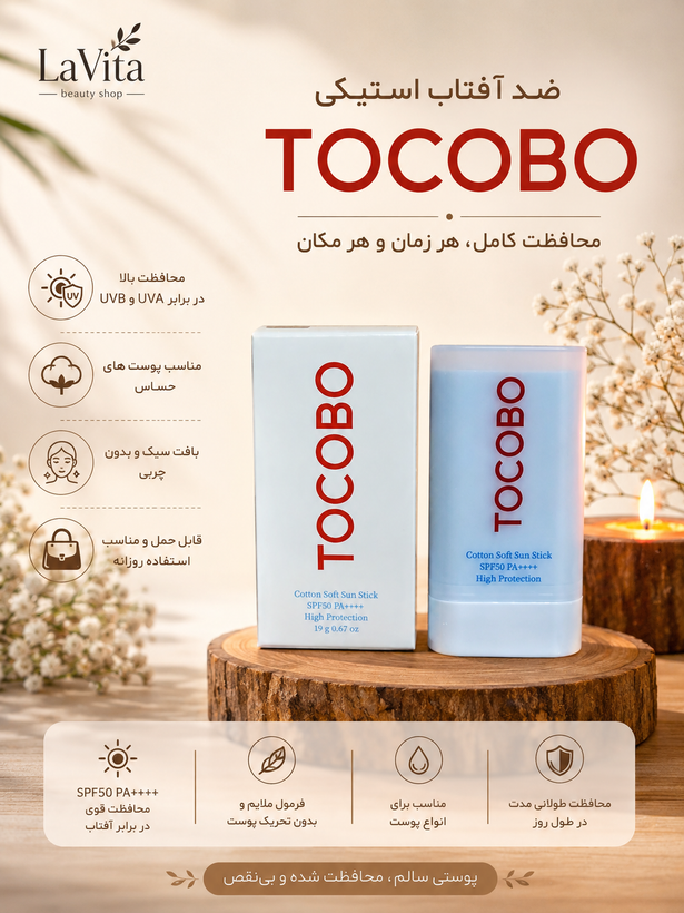 ضد آفتاب استیکی توکوبو ( اورجینال)
