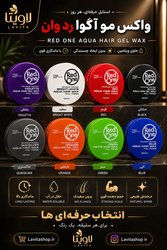 واکس مو ردوان