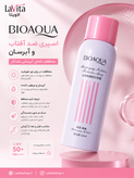 اسپری ضد آفتاب آبرسان BIOAQUA 🌸