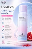 اسپری ضد آفتاب آبرسان HYMEY’S ☀️