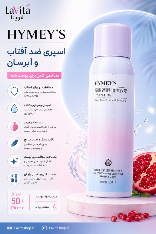 اسپری ضد آفتاب آبرسان HYMEY’S ☀️