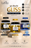 ماسک مو گلیس