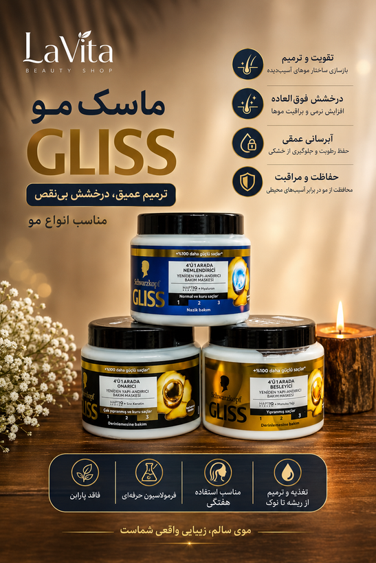 ماسک مو گلیس