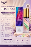پرایمر رنگین کمانی Jomtam