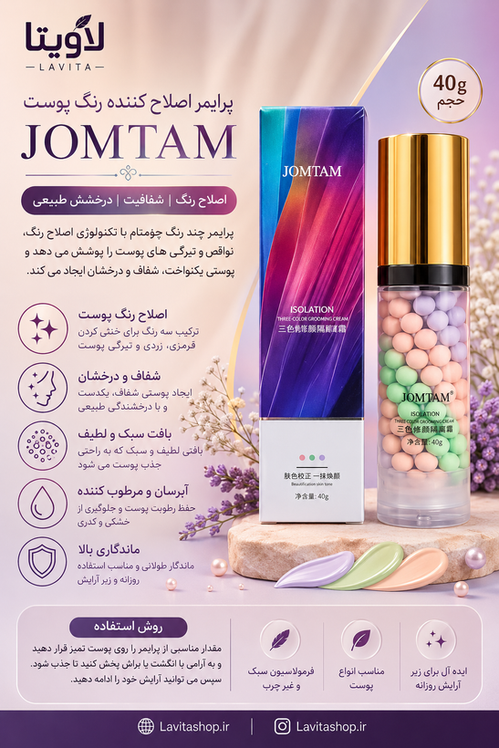 پرایمر رنگین کمانی Jomtam