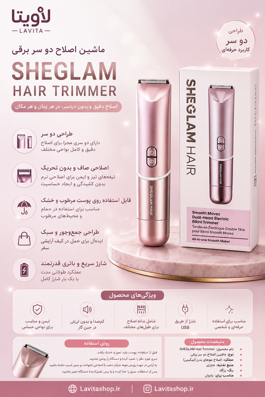 شیور بدن SHEGLAM Hair Trimmer