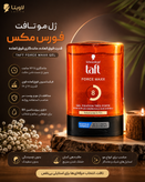 ژل موی تافت Force Maxx مدل شماره 8