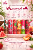 بالم لب رنگی میس لارا