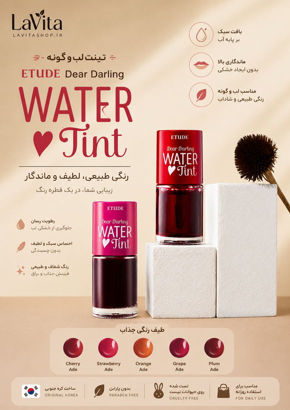 تینت اتود ( لب و گونه)