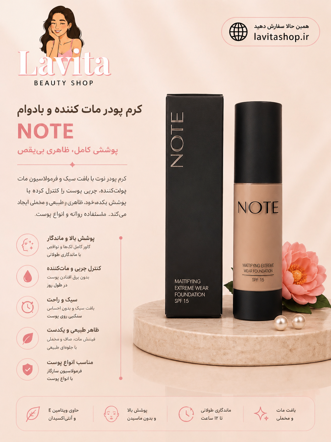 کرم پودر اکستریم مات نوت