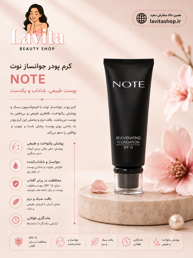 کرم پودر Rejuvenating نوت