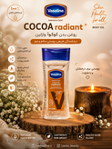 روغن بدن شکلات وازلین