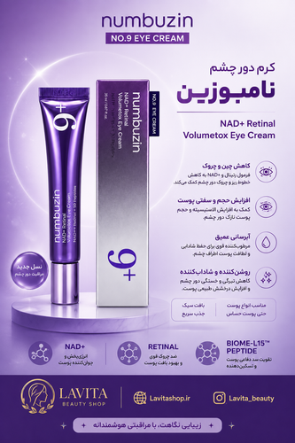 کرم دور چشم رتینول نامبوزین