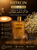 روغن بدن و مو شاین بیوکسین