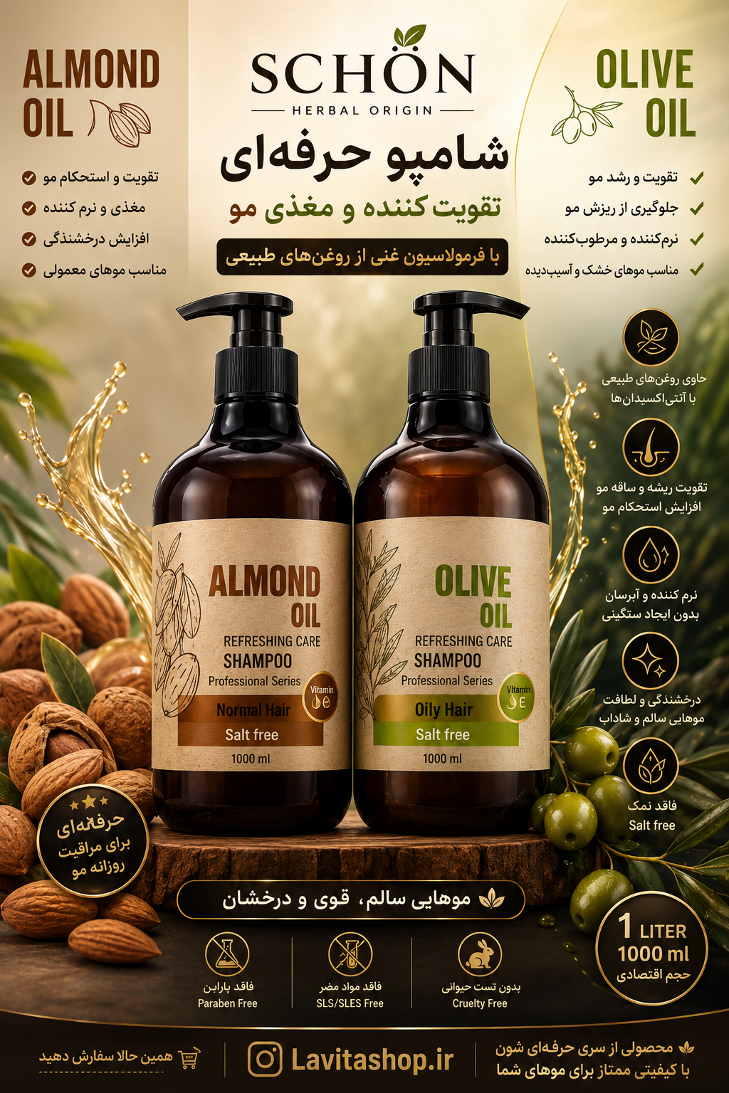 شامپو حرفه ای شون (1000ml)