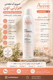 اسپری آب معدنی حرارتی اون