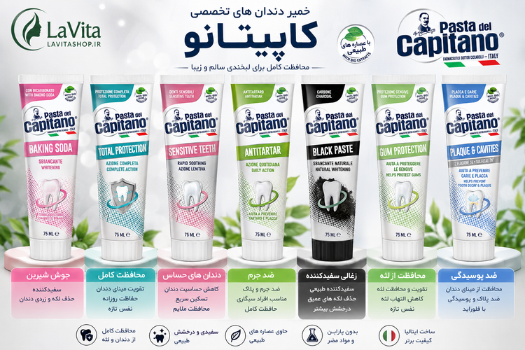 🦷 خمیردندان کاپیتانو | Pasta del Capitano 🇮🇹