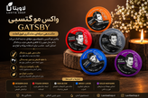 واکس مو گتسبی