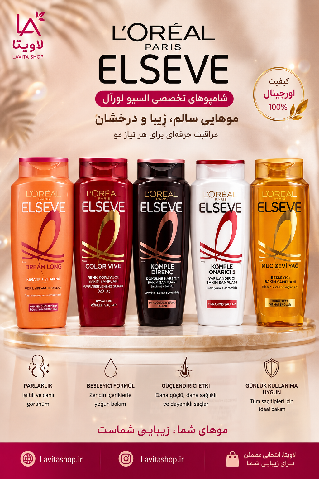 شامپو لورئال Elseve