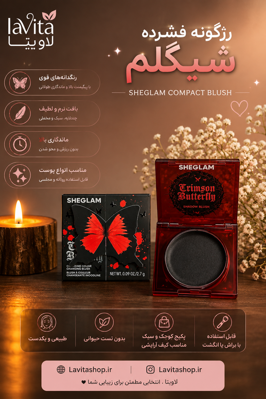 رژگونه کریمسون شیگلم
