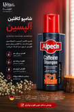 شامپو ضد ریزش آلپسین C1