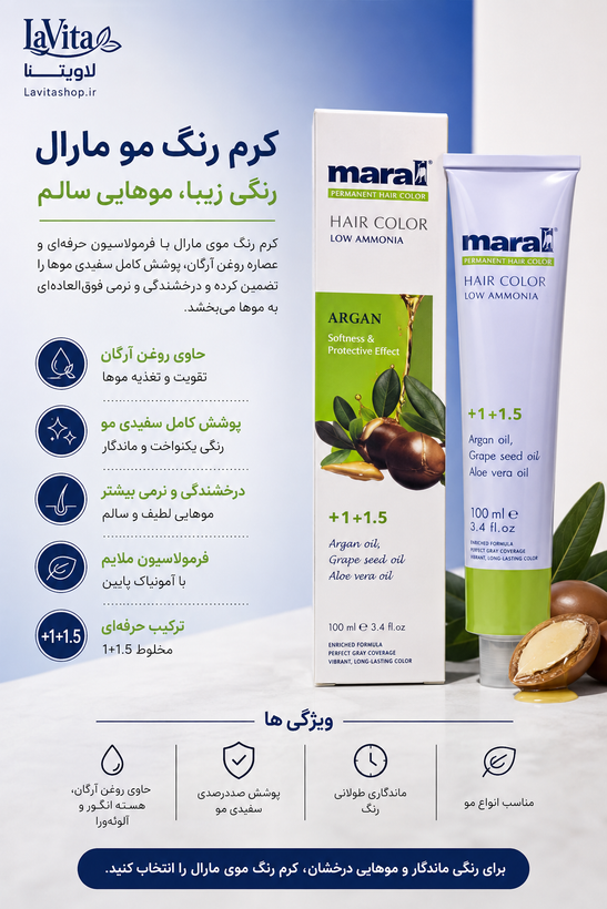 رنگ مو مارال