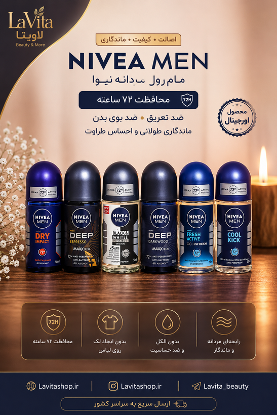 مام رول نیوآ مردانه