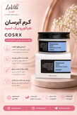 کرم آبرسان هیالورونیک اسید COSRX