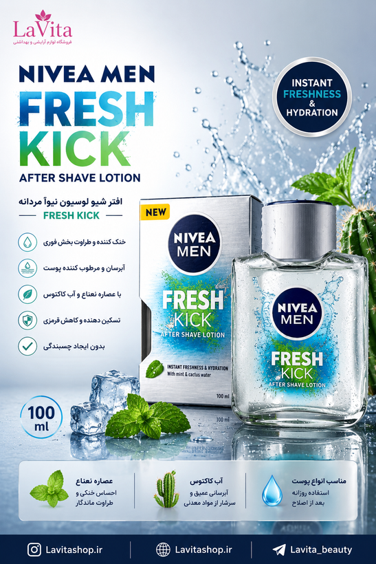افتر شیو الکلی نیوآ Fresh Kick