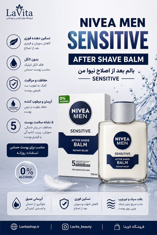 افترشیو کرمی نیوآ Sensitive