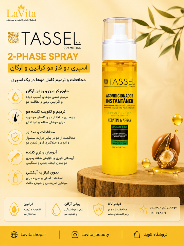 اسپری دو فاز ضدحرارت تاسل ( کراتین و آرگان)