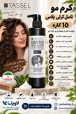 کرم مو 10 کاره تاسل (بعد از حمام)
